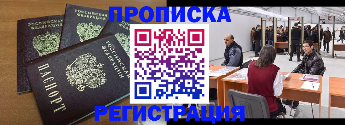 временная регистрация 2025 в Иркутской области