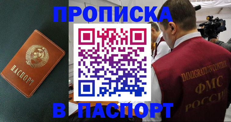прописка иностранных граждан в Иркутской области